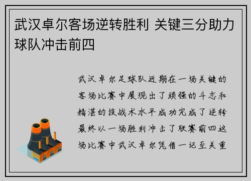 武汉卓尔客场逆转胜利 关键三分助力球队冲击前四