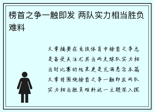榜首之争一触即发 两队实力相当胜负难料