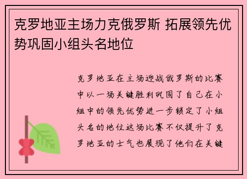 克罗地亚主场力克俄罗斯 拓展领先优势巩固小组头名地位