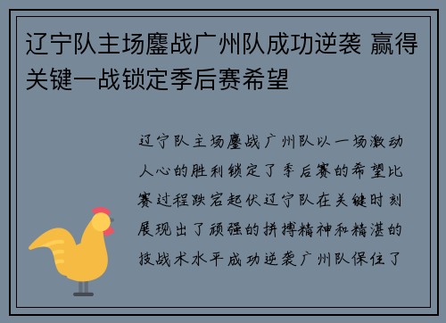 辽宁队主场鏖战广州队成功逆袭 赢得关键一战锁定季后赛希望