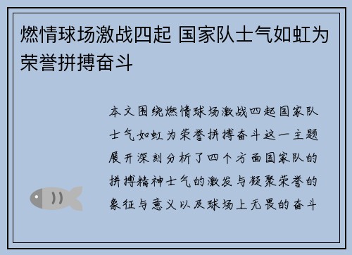 燃情球场激战四起 国家队士气如虹为荣誉拼搏奋斗