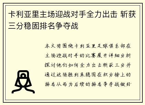 卡利亚里主场迎战对手全力出击 斩获三分稳固排名争夺战