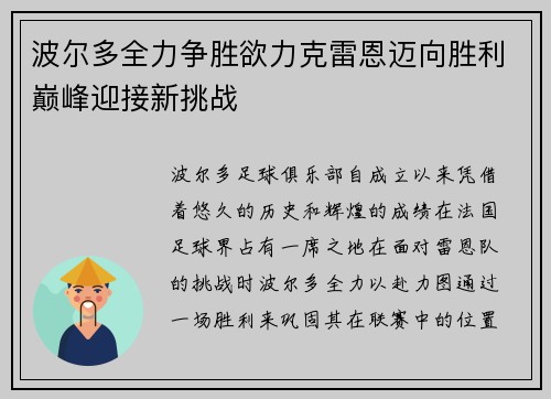 波尔多全力争胜欲力克雷恩迈向胜利巅峰迎接新挑战