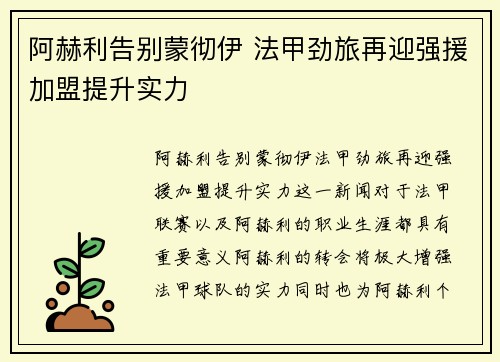 阿赫利告别蒙彻伊 法甲劲旅再迎强援加盟提升实力