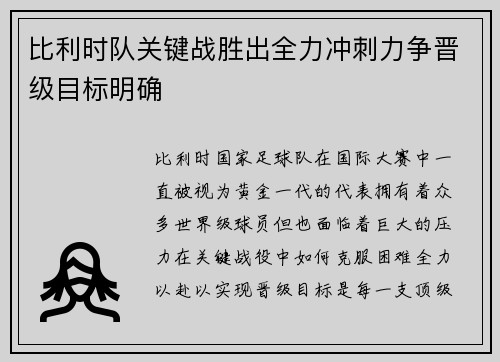比利时队关键战胜出全力冲刺力争晋级目标明确