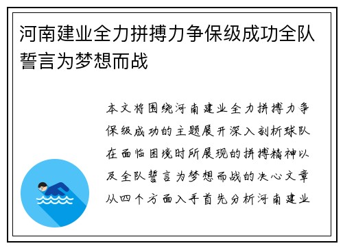 河南建业全力拼搏力争保级成功全队誓言为梦想而战
