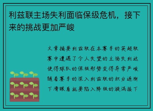 利兹联主场失利面临保级危机，接下来的挑战更加严峻