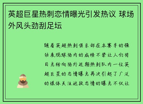 英超巨星热刺恋情曝光引发热议 球场外风头劲刮足坛