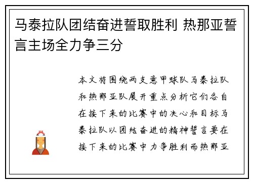 马泰拉队团结奋进誓取胜利 热那亚誓言主场全力争三分