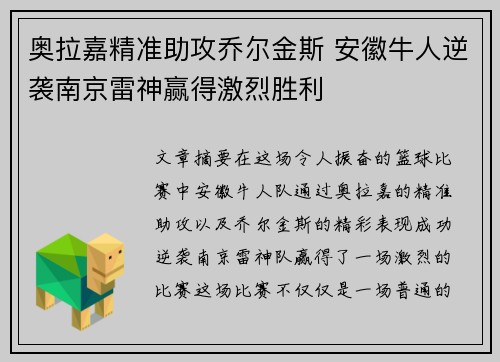 奥拉嘉精准助攻乔尔金斯 安徽牛人逆袭南京雷神赢得激烈胜利