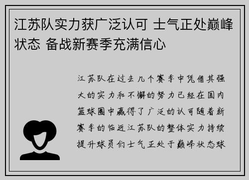 江苏队实力获广泛认可 士气正处巅峰状态 备战新赛季充满信心