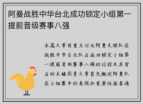 阿曼战胜中华台北成功锁定小组第一提前晋级赛事八强