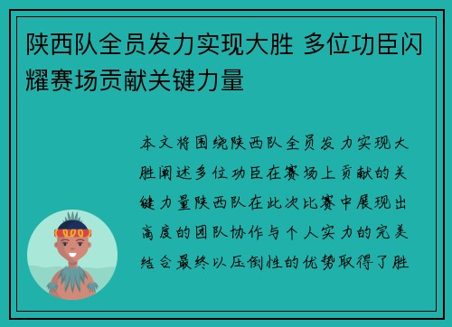 陕西队全员发力实现大胜 多位功臣闪耀赛场贡献关键力量