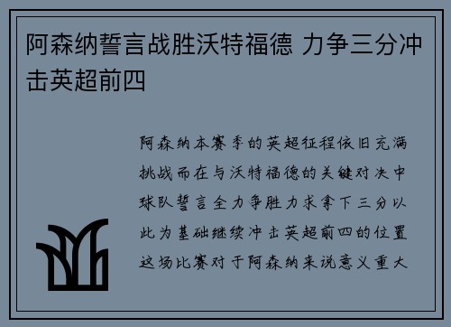 阿森纳誓言战胜沃特福德 力争三分冲击英超前四