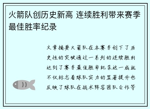 火箭队创历史新高 连续胜利带来赛季最佳胜率纪录