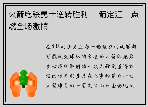 火箭绝杀勇士逆转胜利 一箭定江山点燃全场激情