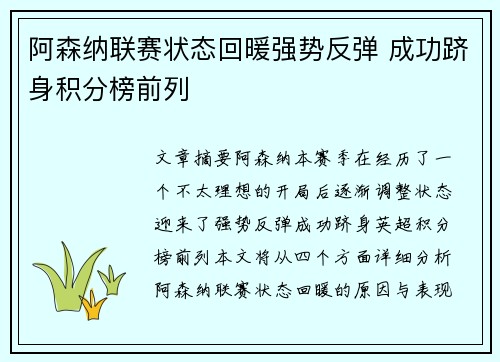 阿森纳联赛状态回暖强势反弹 成功跻身积分榜前列