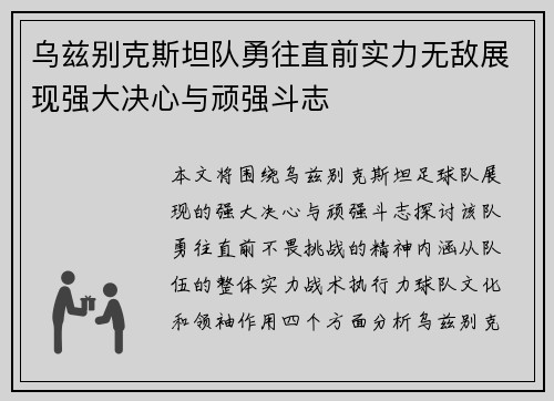 乌兹别克斯坦队勇往直前实力无敌展现强大决心与顽强斗志