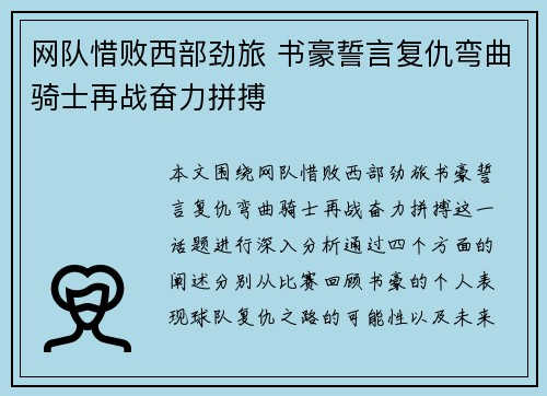 网队惜败西部劲旅 书豪誓言复仇弯曲骑士再战奋力拼搏